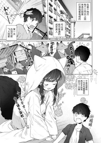 Yowai 200 Chai Okitsune-chan to Oshidori Fuufu Seikatsu. | 和200岁小狐娘的鸳鸯夫妻生活。 cover