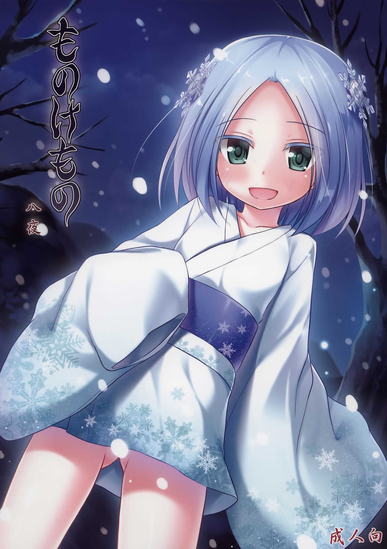Monokemono Hachi-ya | Ghost Story Eighth Night page 1 full