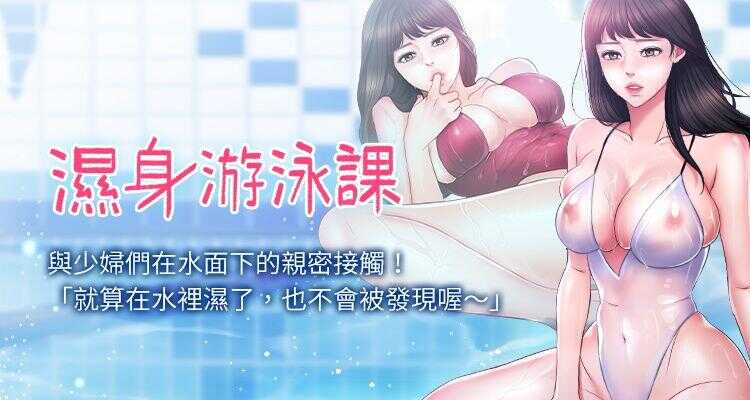 【周一连载】湿身游泳课（作者：0510&TB Production） 第1~26话 page 1 full