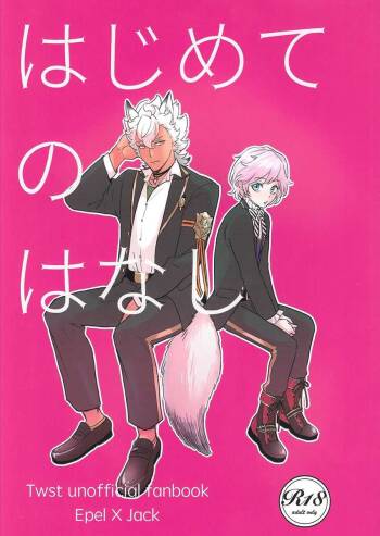 Hajimete no Hanashi cover