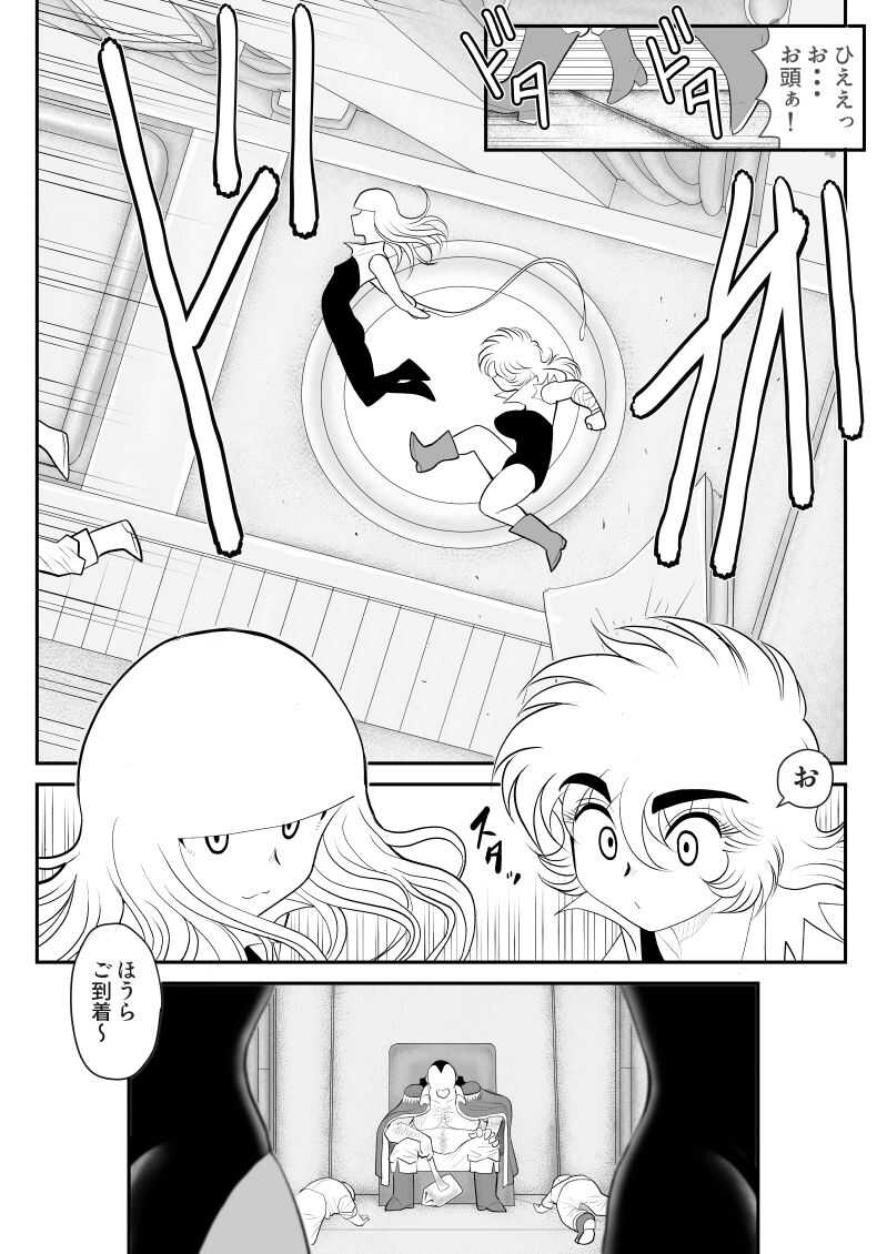 A＆I  -Uchuu no Onna Shoukin Kasegi- page 10 full
