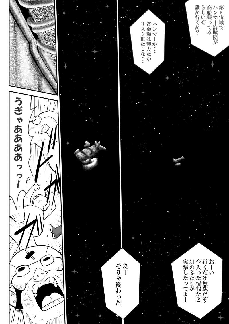 A＆I  -Uchuu no Onna Shoukin Kasegi- page 4 full