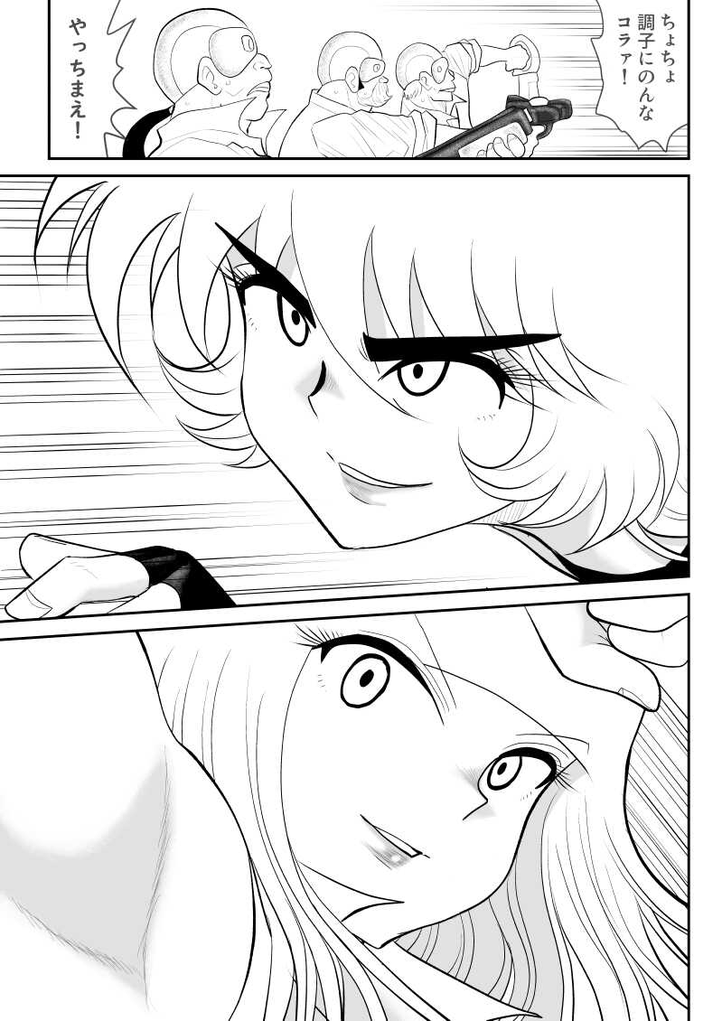 A＆I  -Uchuu no Onna Shoukin Kasegi- page 7 full