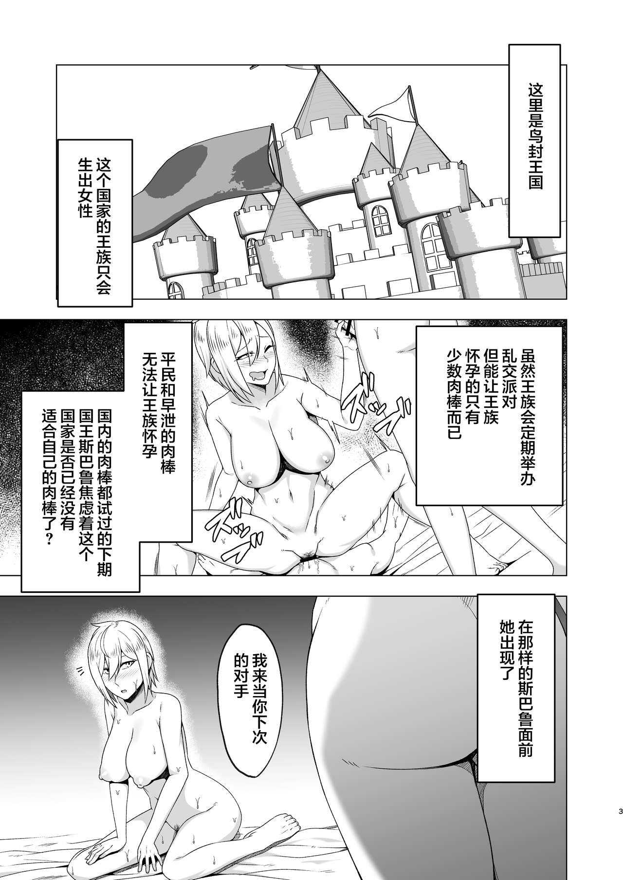 Chinderella  ~Futanari Chinpo o Motomete~ page 3 full