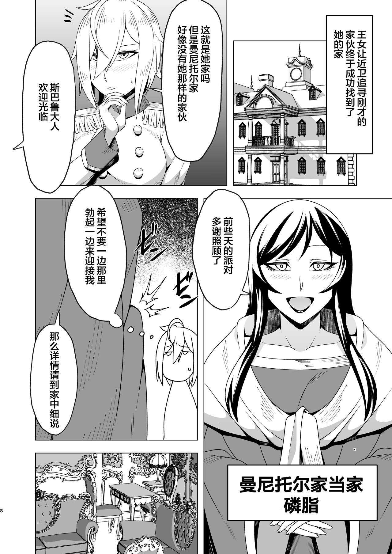 Chinderella  ~Futanari Chinpo o Motomete~ page 8 full