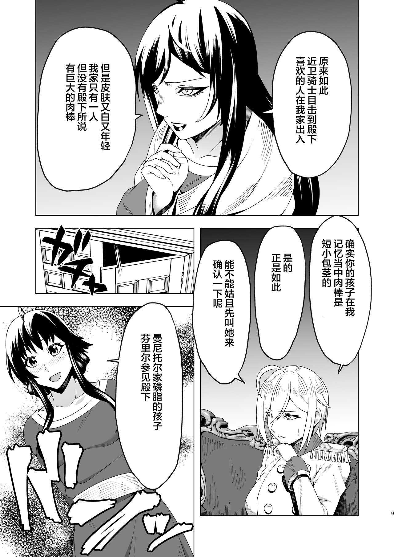 Chinderella  ~Futanari Chinpo o Motomete~ page 9 full