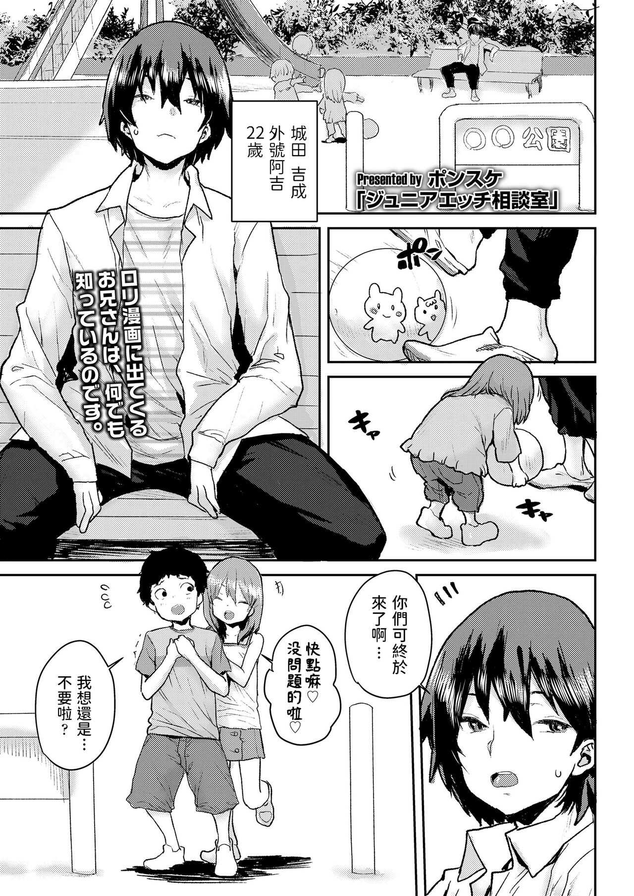 Junior Ecchi Soudanshitsu page 1 full