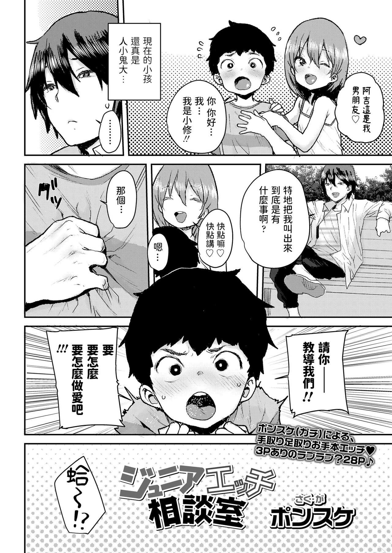 Junior Ecchi Soudanshitsu page 2 full