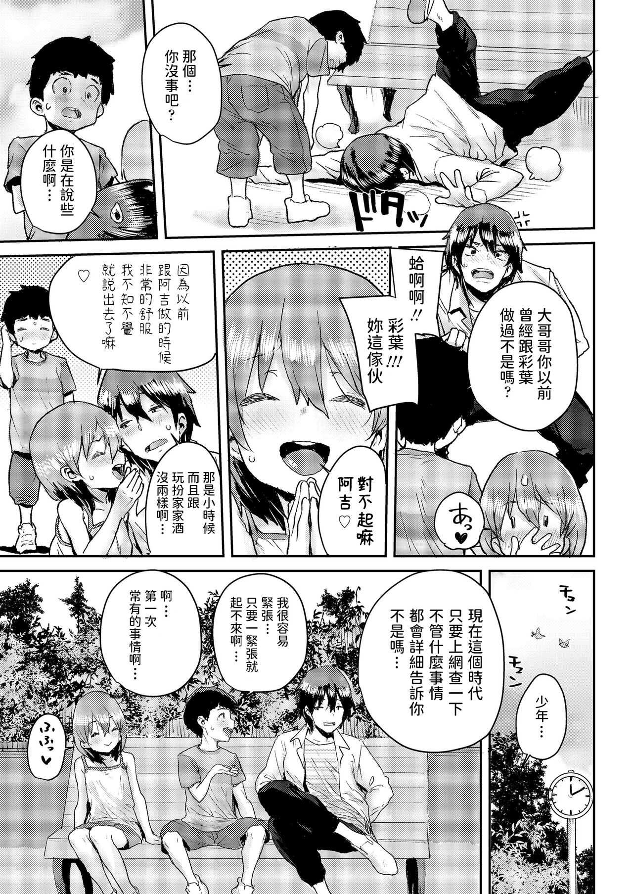 Junior Ecchi Soudanshitsu page 3 full