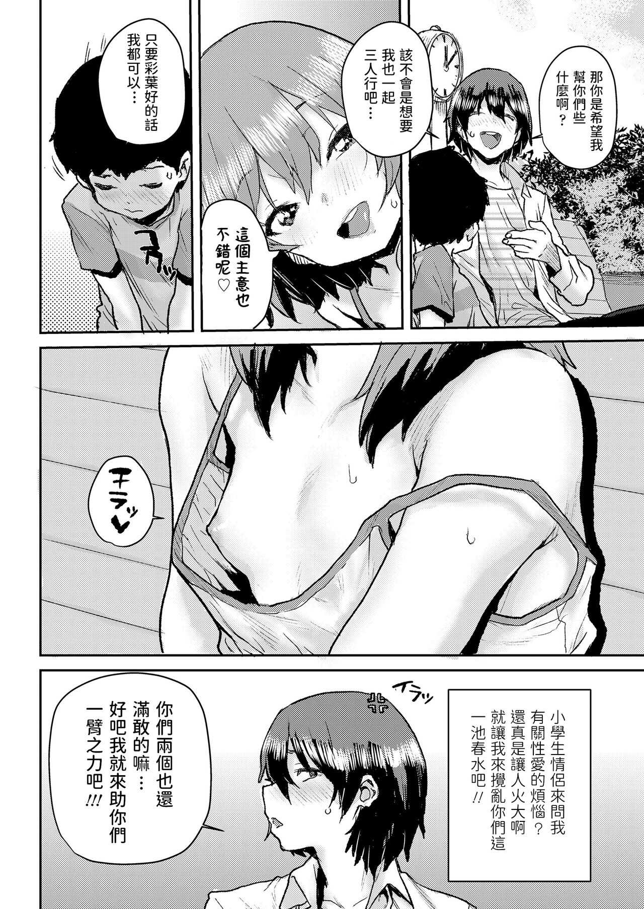 Junior Ecchi Soudanshitsu page 4 full