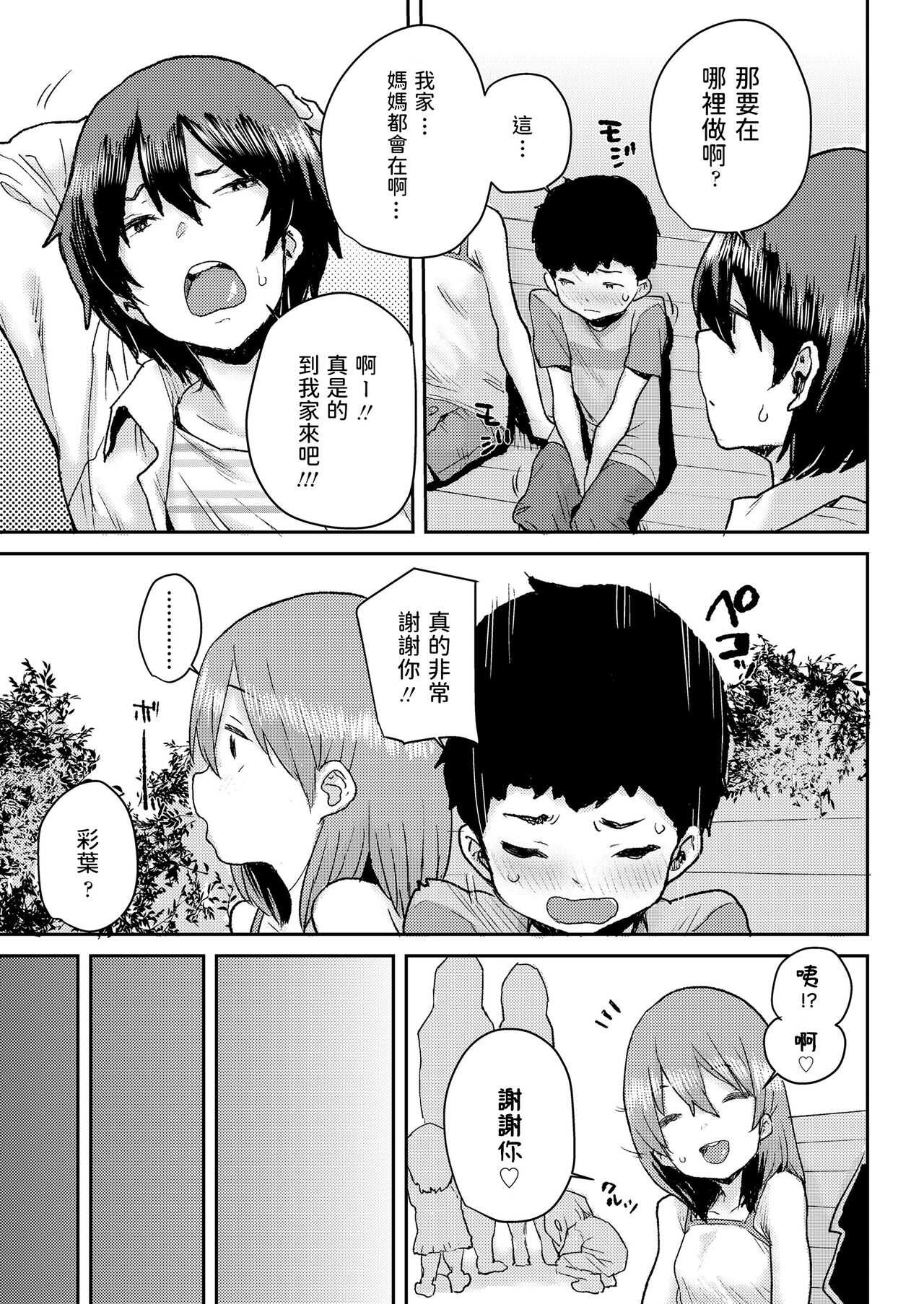 Junior Ecchi Soudanshitsu page 5 full