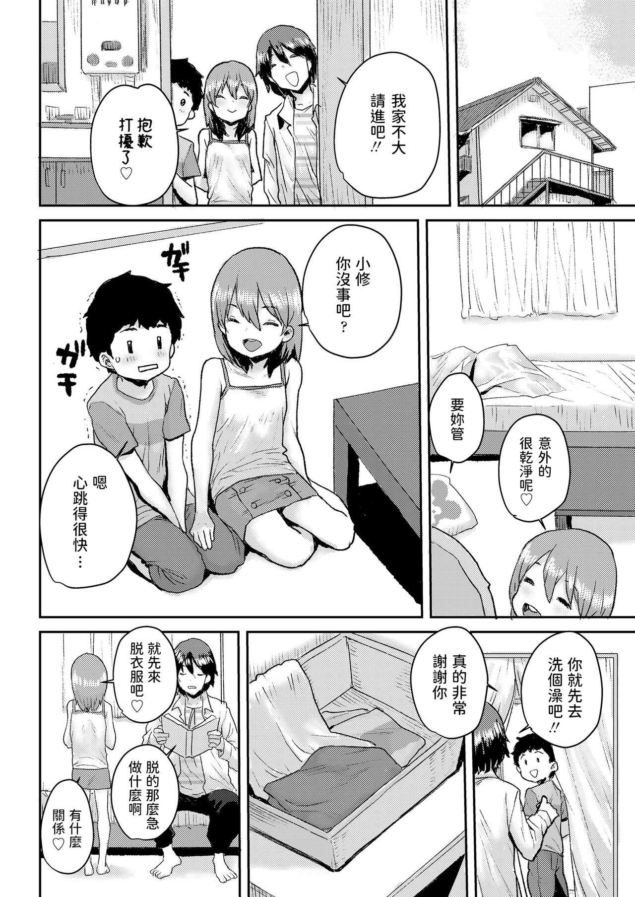 Junior Ecchi Soudanshitsu page 6 full