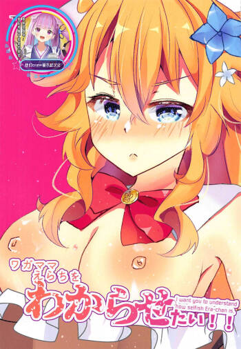 wagamamaerachiowakarasetai! cover