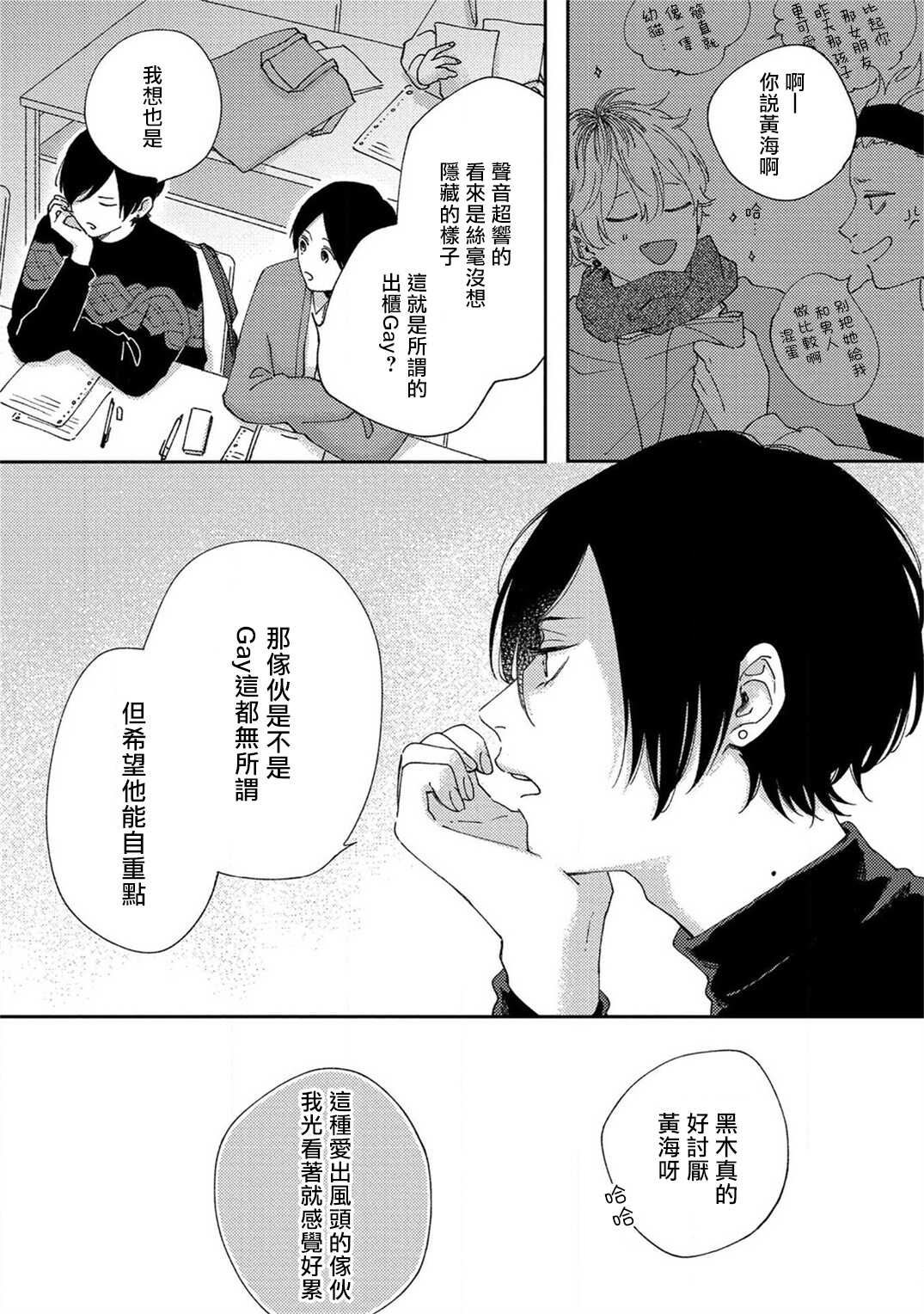 Sex Drop | 情爱下坠 Ch. 1-5 完结 page 7 full