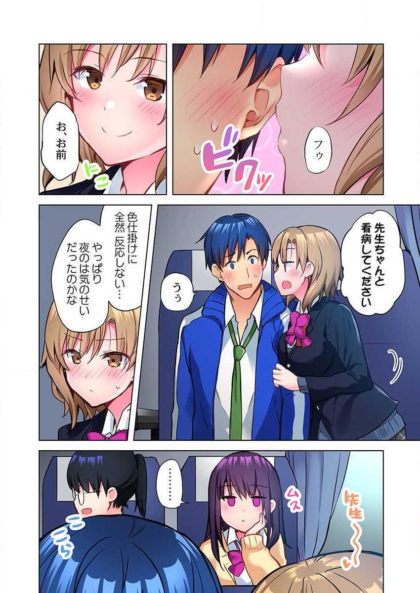 Mafuyu no Shukuchoku-shitsu de Asedaku Ecchi ~ Hokahoka Yutanpo JK Ikagadesu ka page 4 full
