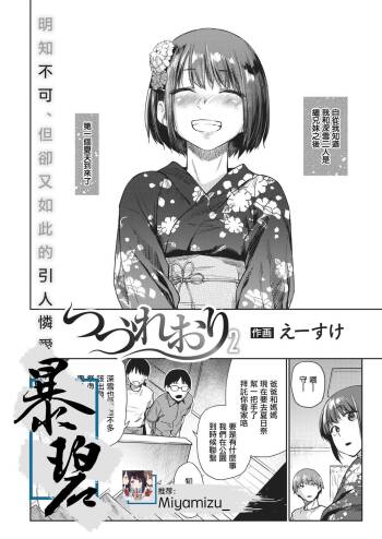Tsuzure Ori 2 | 织锦2 cover
