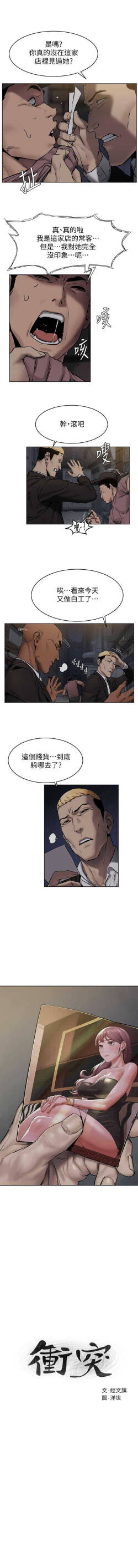 SILENT WAR 107-109 MANHWAROSHI