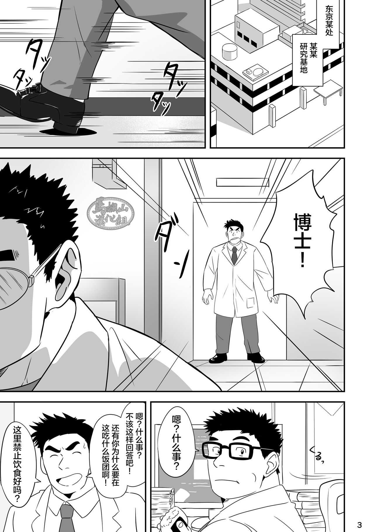 Hero wa Koukousei!? page 2 full