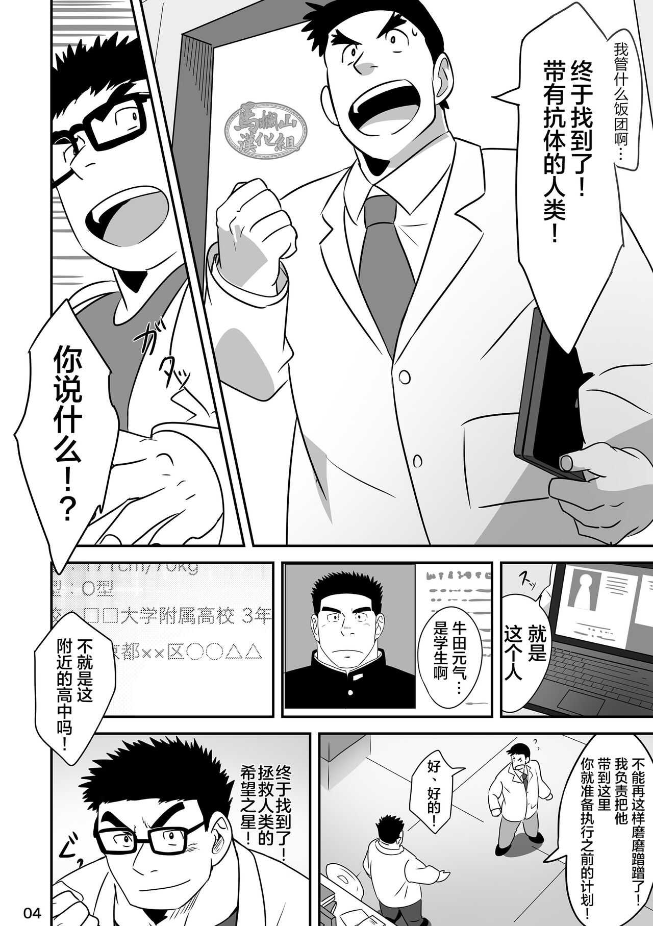 Hero wa Koukousei!? page 3 full