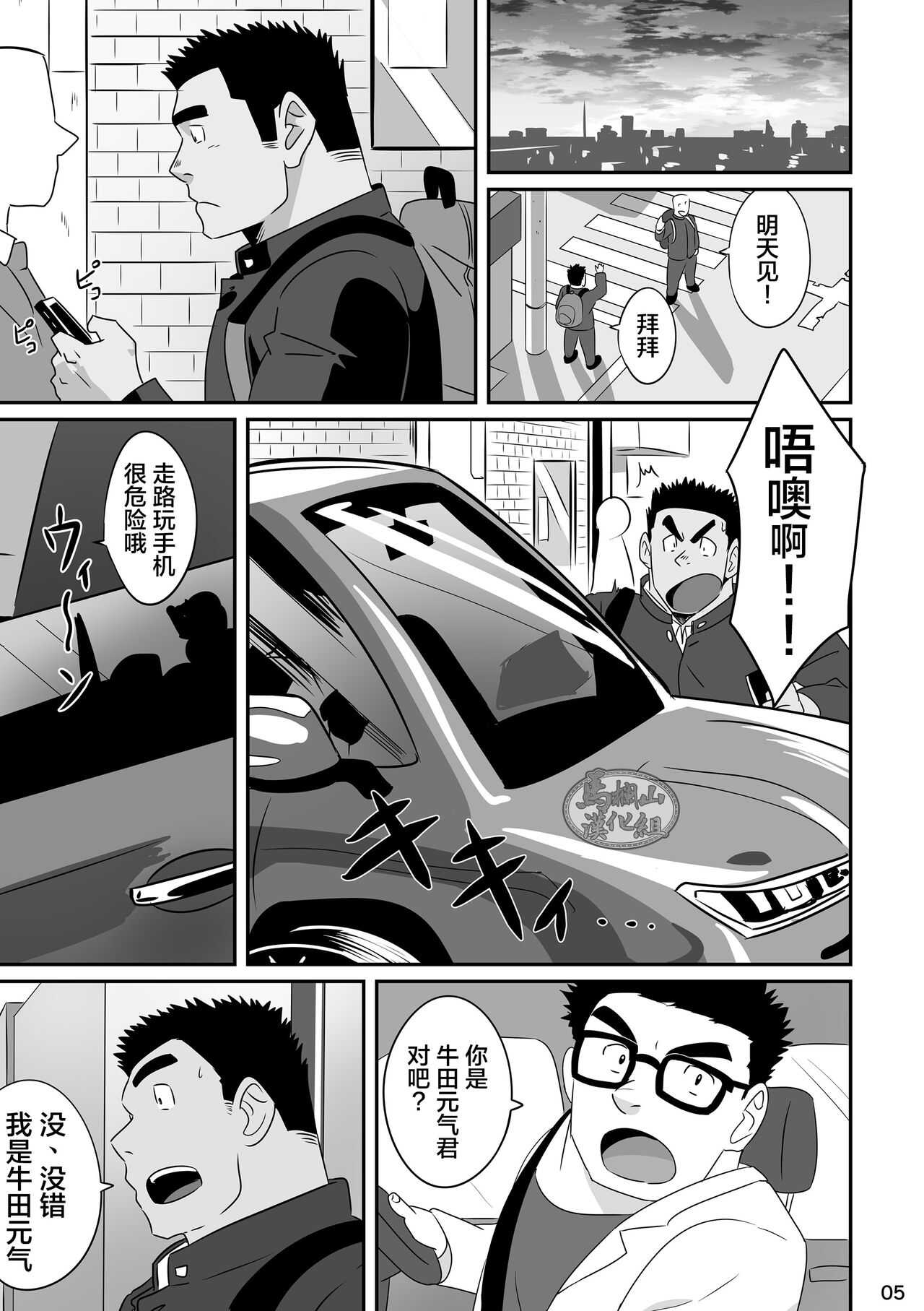Hero wa Koukousei!? page 4 full