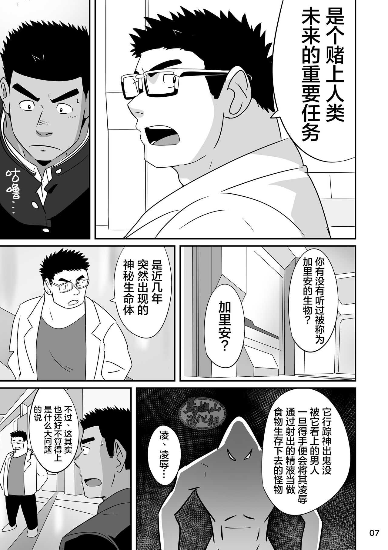 Hero wa Koukousei!? page 6 full
