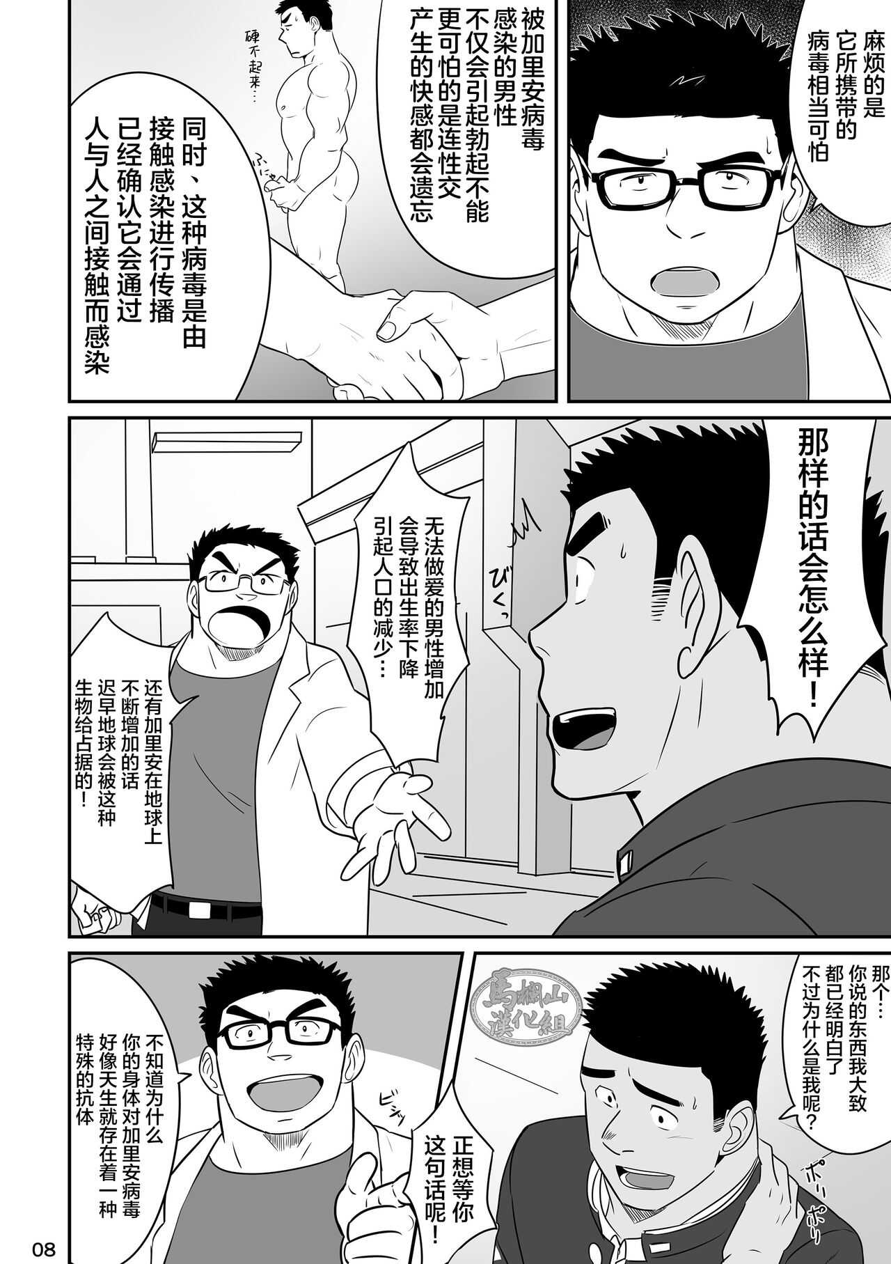 Hero wa Koukousei!? page 7 full