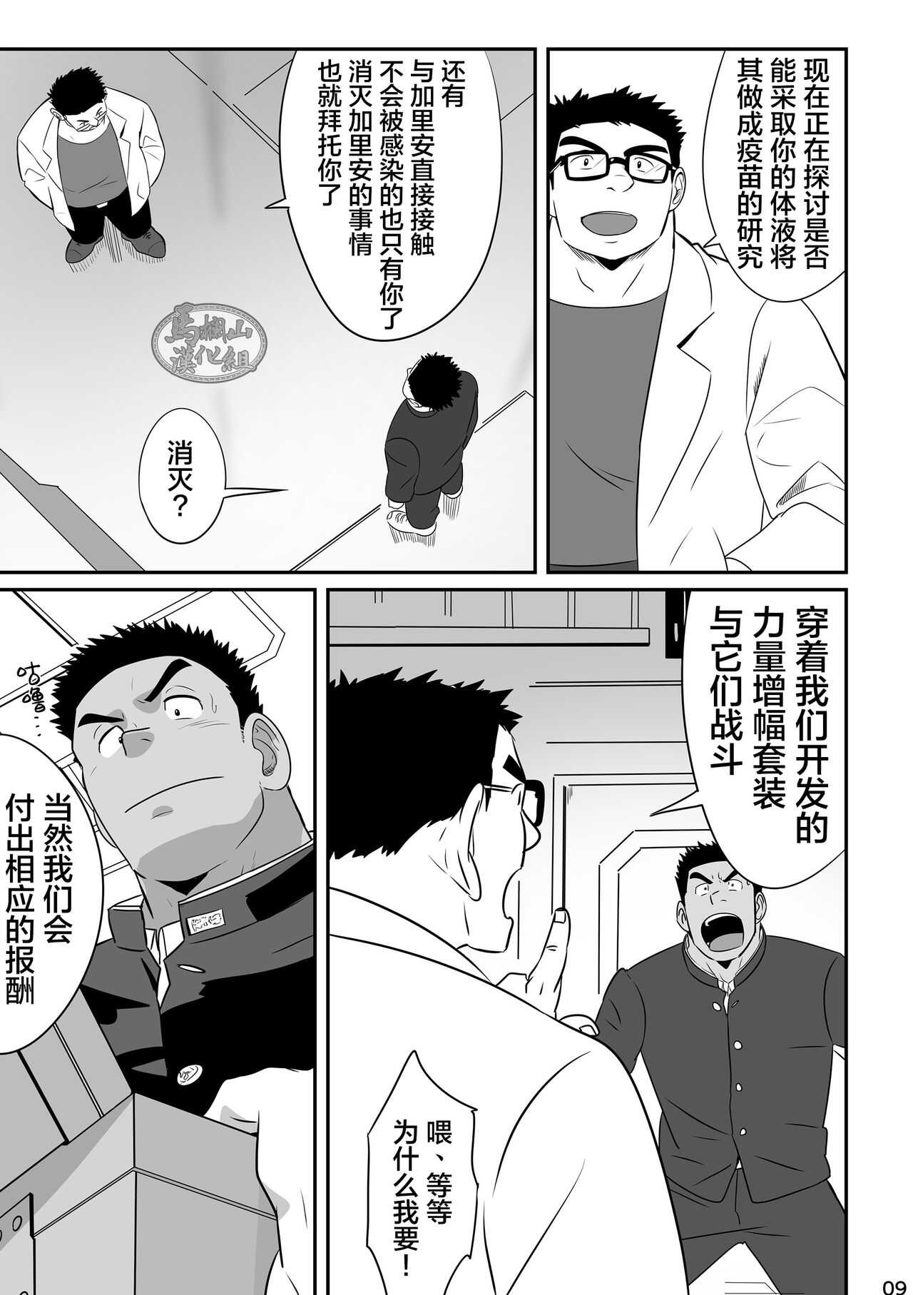 Hero wa Koukousei!? page 8 full