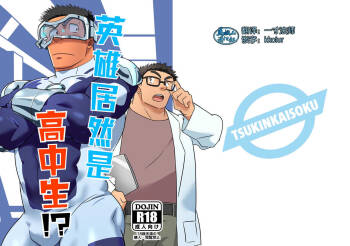 Hero wa Koukousei!? cover
