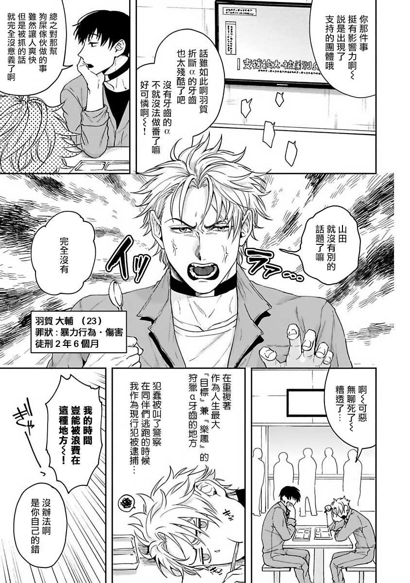 Haga-kun wa Kamaretai | 羽贺君想要被咬 Ch. 1-5 page 5 full