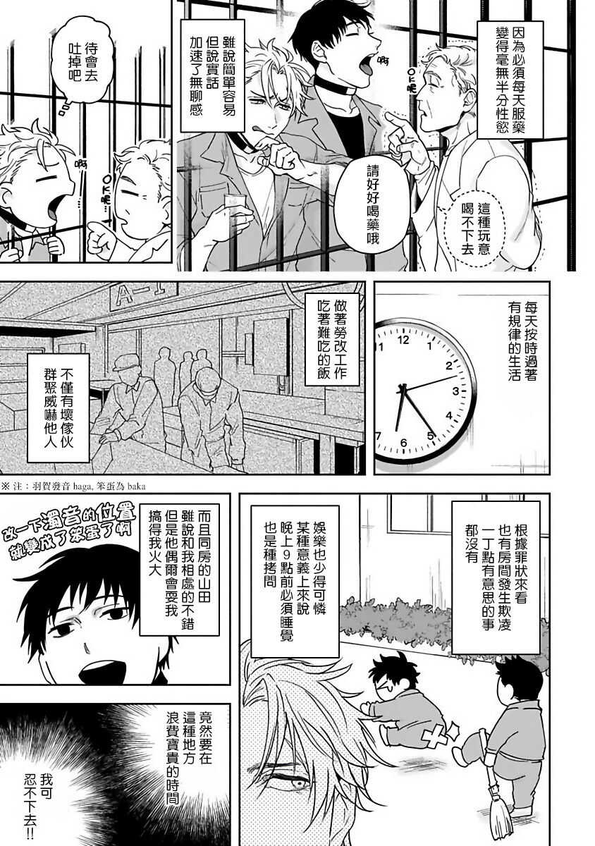Haga-kun wa Kamaretai | 羽贺君想要被咬 Ch. 1-5 page 7 full