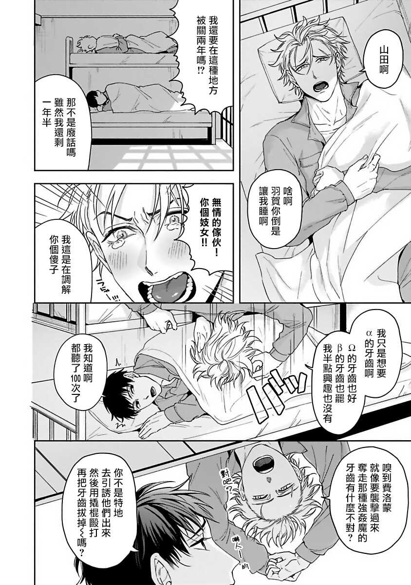 Haga-kun wa Kamaretai | 羽贺君想要被咬 Ch. 1-5 page 8 full