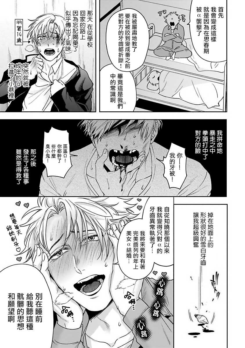 Haga-kun wa Kamaretai | 羽贺君想要被咬 Ch. 1-5 page 9 full