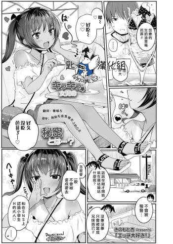 Ecchi Daisuki! cover