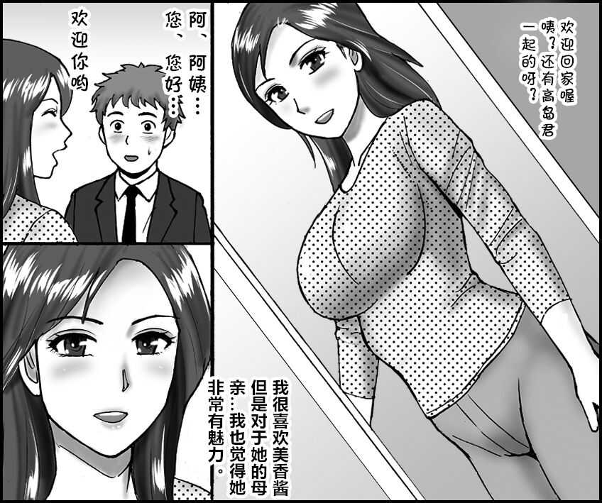 Kanojo no Okaa-san to, Anna Koto ya Konna Koto page 3 full