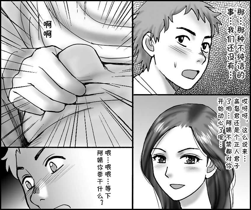 Kanojo no Okaa-san to, Anna Koto ya Konna Koto page 6 full