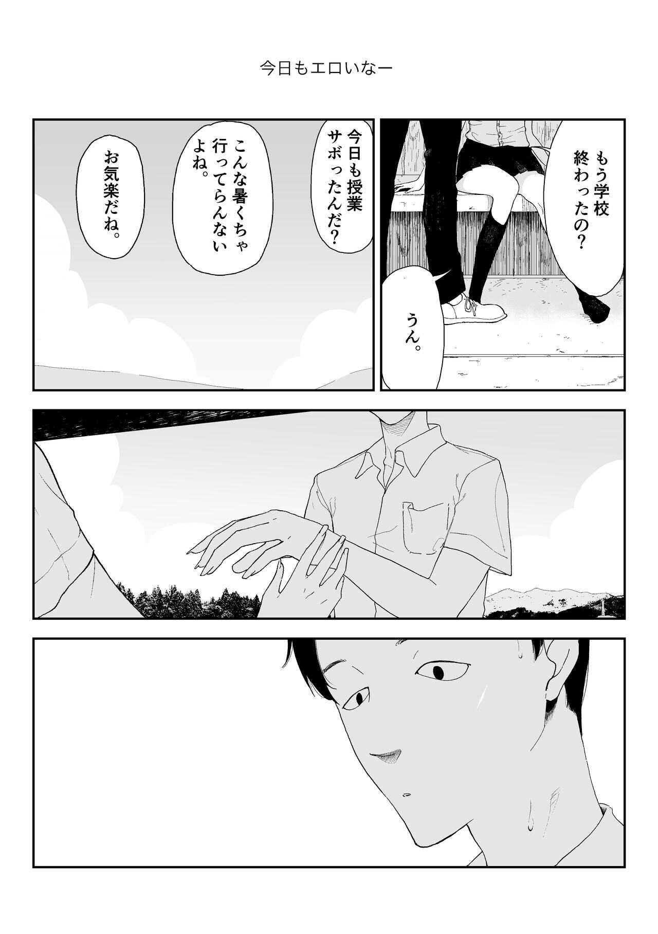 Inaka no Bus-tei nite - At the Bus Stop in the Countryside page 6 full