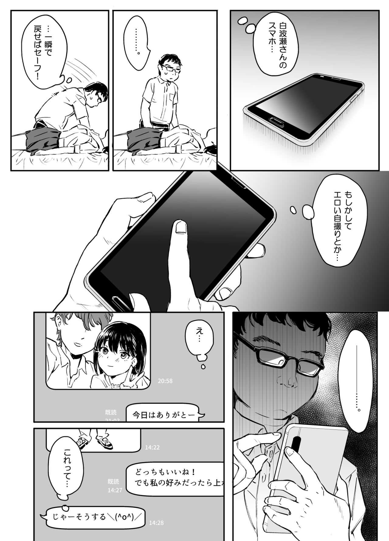 Kanojo no Binetsu to Boku no Hotobori page 9 full
