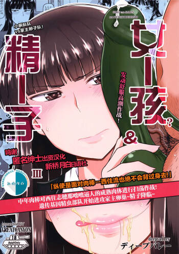 Girl?s & Semen III Nishizumi Shiho no Moteamashita Ureure Body o Chuunen Chinpo de Soutou Sakusen! Iemoto Ransou ni Idenshi Seichuu Butai Shinkou Kaishi  ~Tane wa Maiorita~ cover