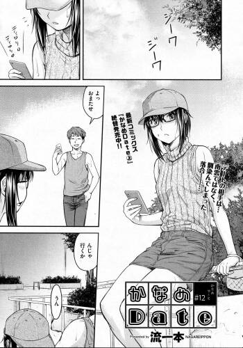 Kaname Date #12 cover