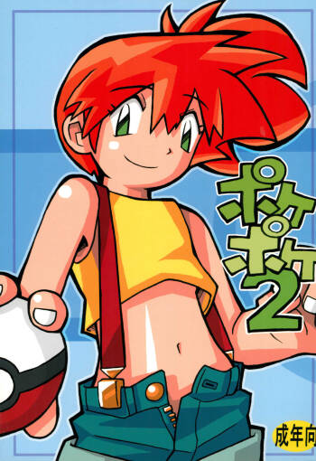 Poké Poké 2 cover