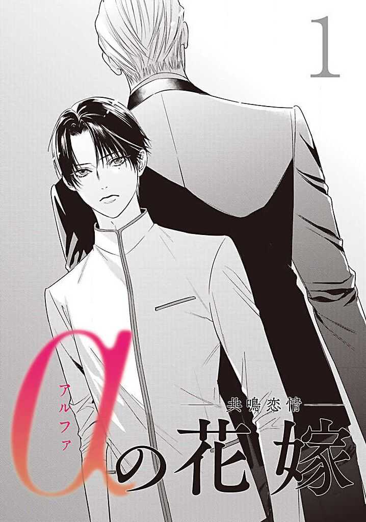 Alpha no Hanayome  -Kyoumei Renjou- page 4 full