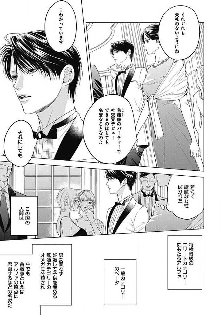 Alpha no Hanayome  -Kyoumei Renjou- page 6 full