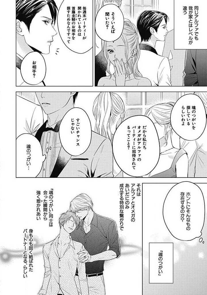 Alpha no Hanayome  -Kyoumei Renjou- page 7 full