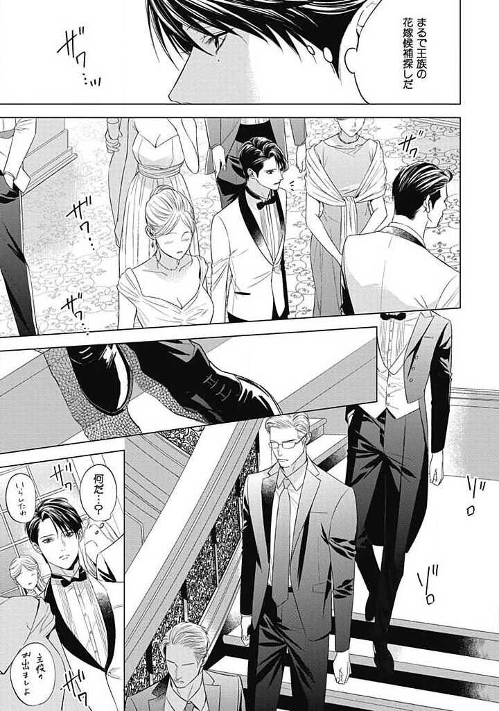 Alpha no Hanayome  -Kyoumei Renjou- page 8 full
