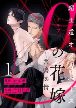 Alpha no Hanayome  -Kyoumei Renjou-