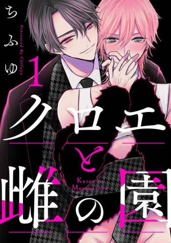 Kuroe to Mesu no Sono cover
