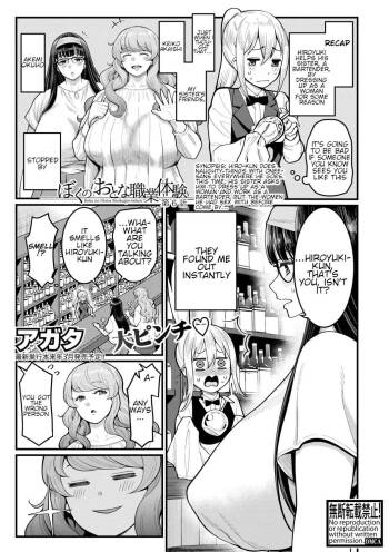 Boku no Otona Shokugyo-taiken | My Adult Work Experience Ch. 6 cover