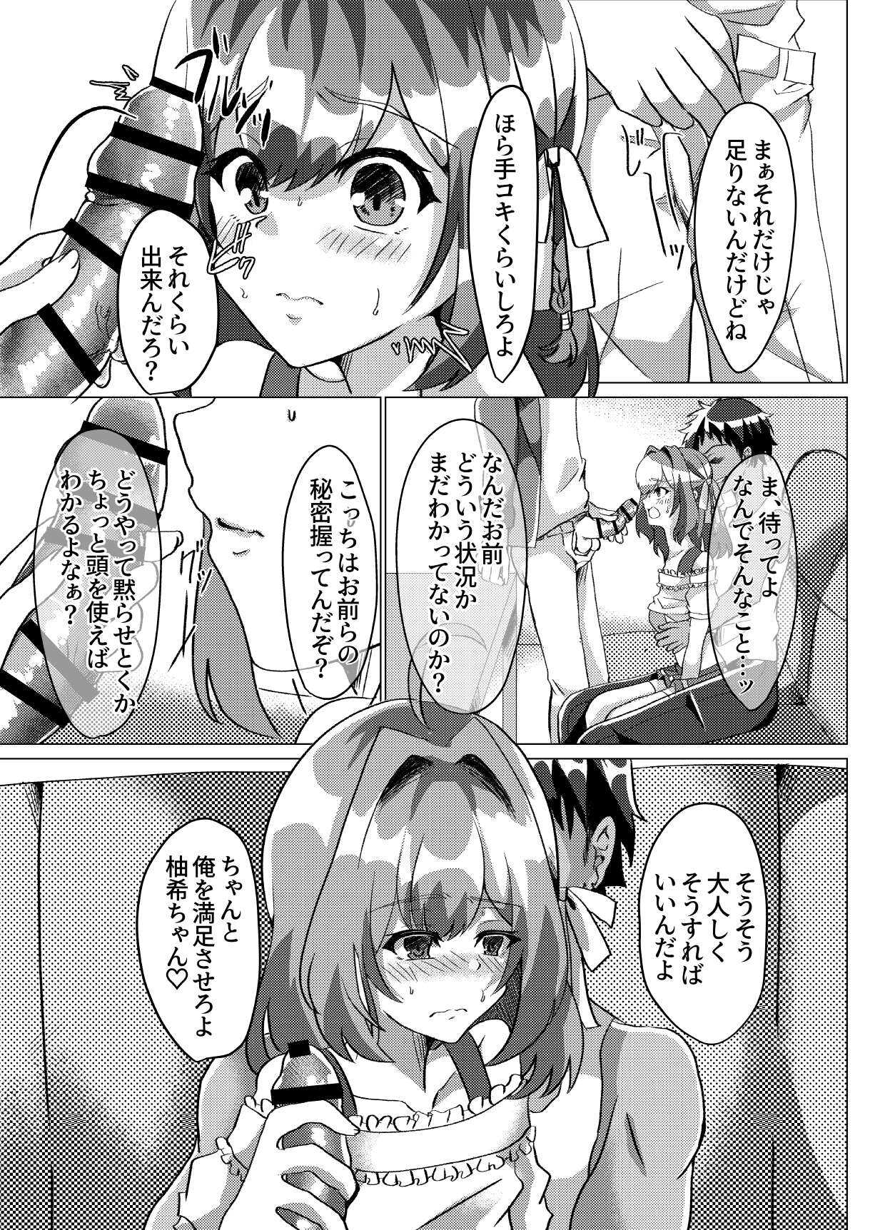 Otoko no musume NTR rinkan karaoke page 10 full