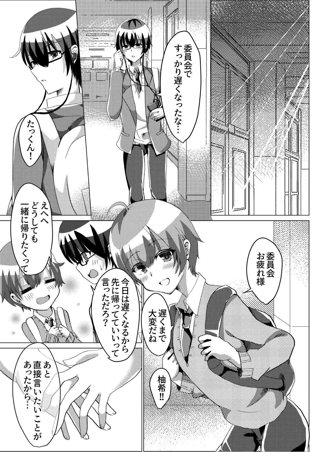 Otoko no musume NTR rinkan karaoke page 2 full