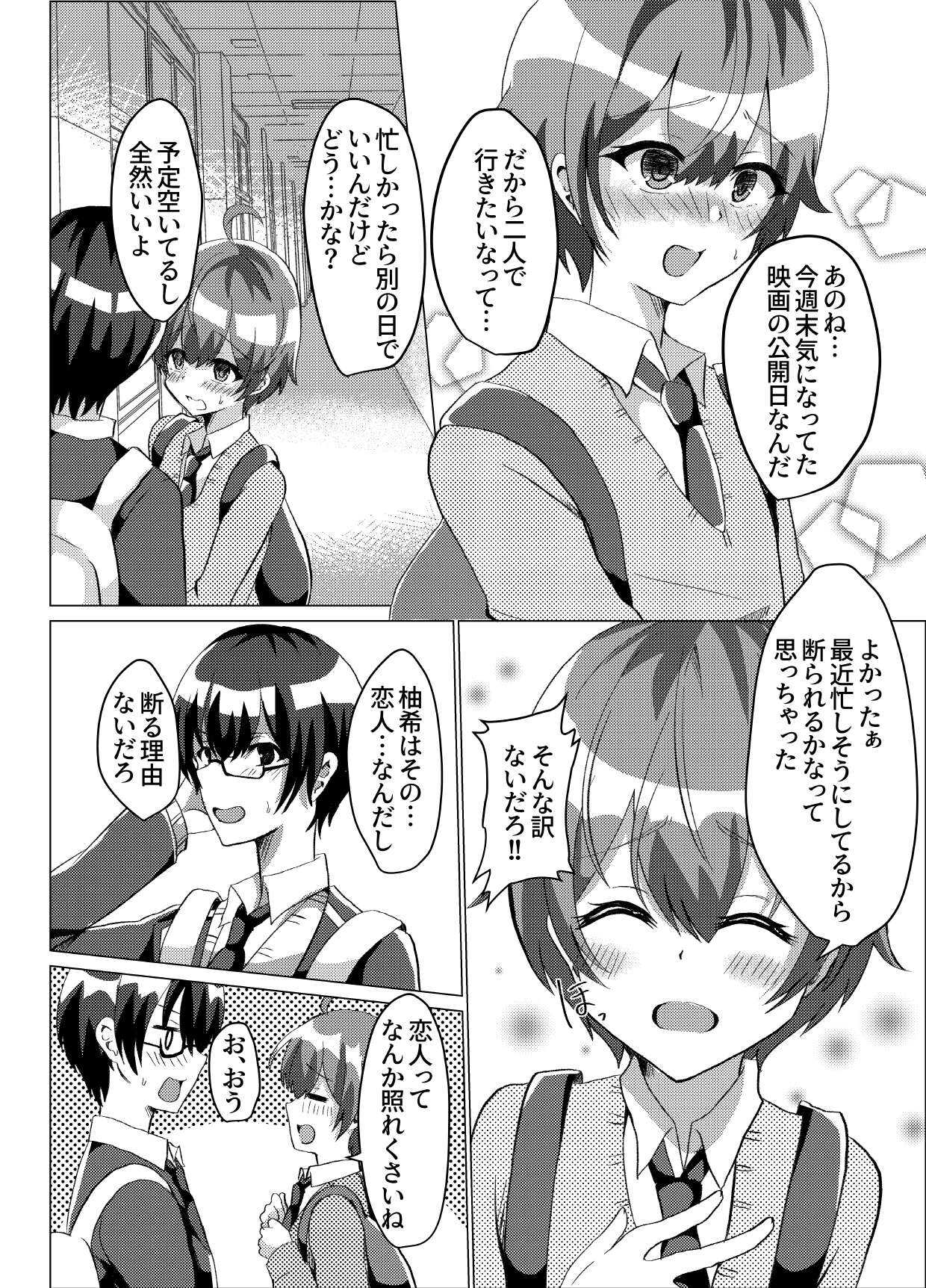 Otoko no musume NTR rinkan karaoke page 3 full